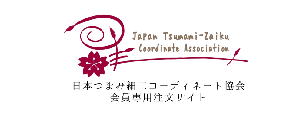 日本つまみ細工コーディネート協会